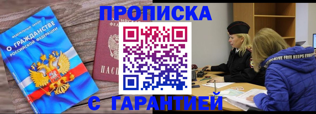 временная регистрация гарантия в Гулькевичах